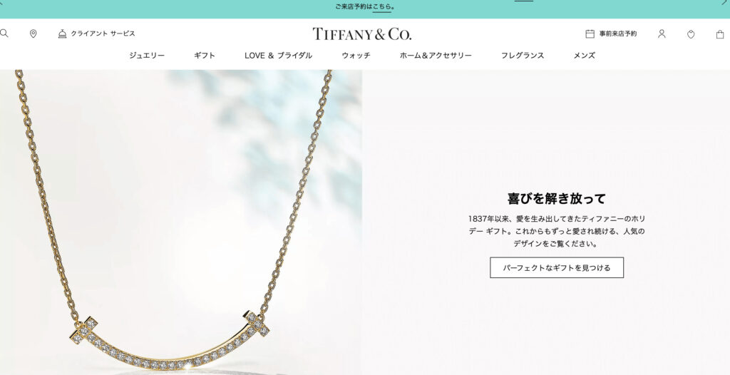 Tiffany & Co.（ティファニーアンドコー）